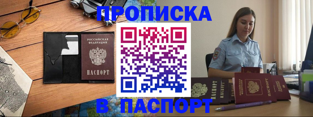 прописка гарантия в Якутске