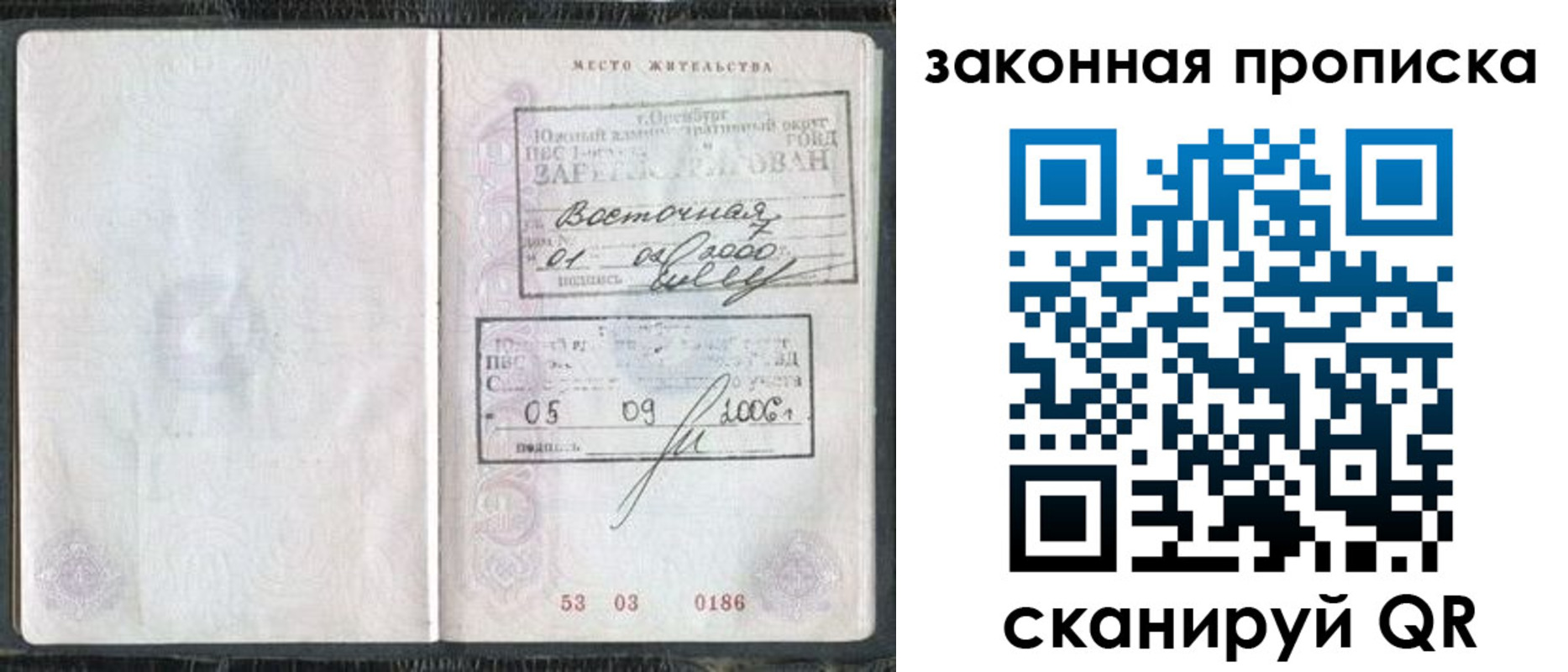 прописка ребенка в Якутске