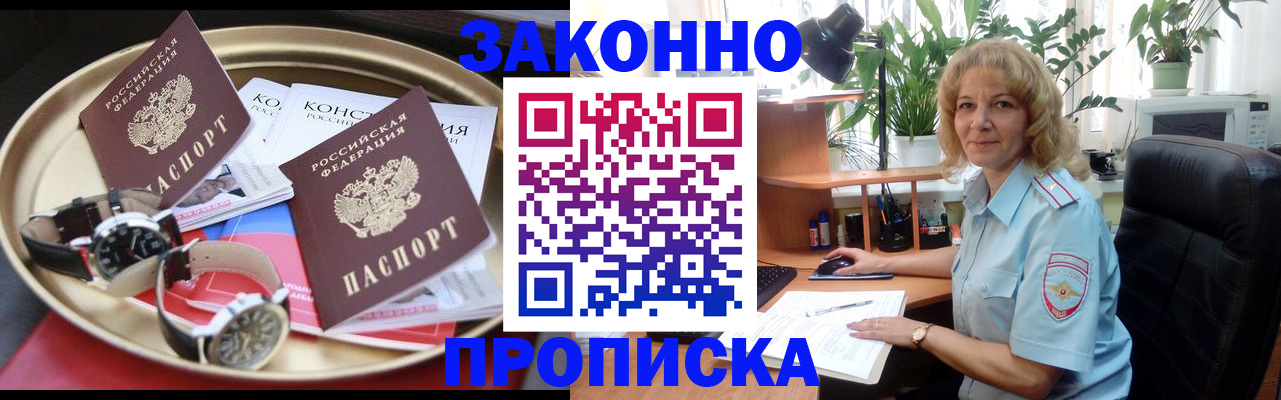 прописка в квартире в Якутске