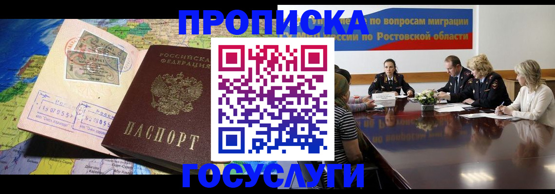 прописка ребенка в Якутске